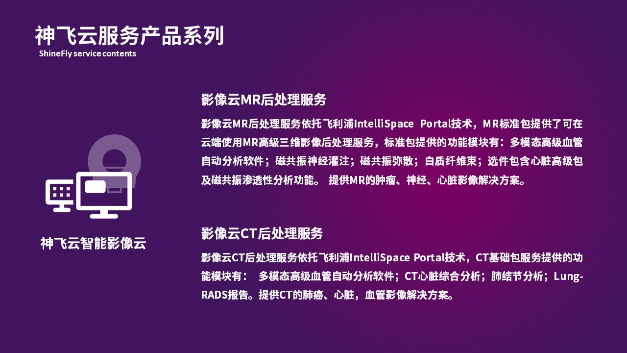神飞云服务产品系列.jpg