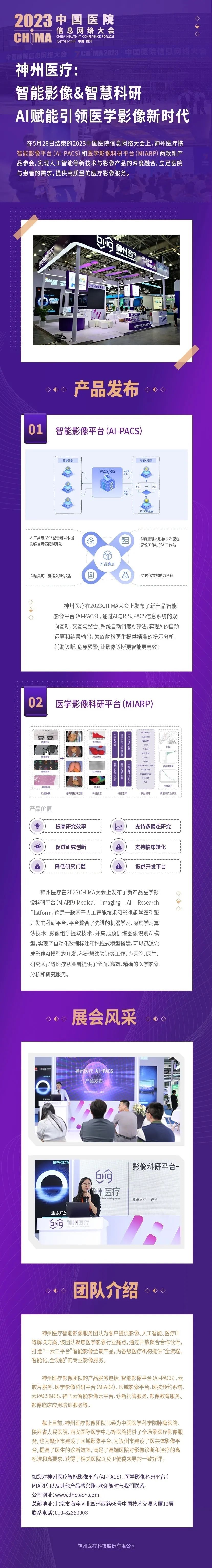 CHIMA影像发布产品长图.jpg
