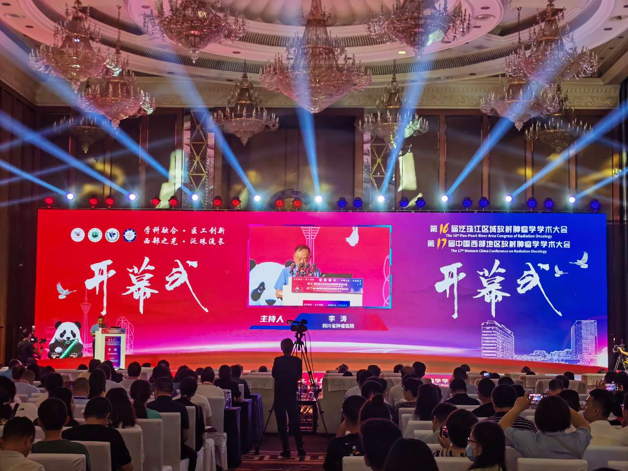 成都放疗会议开幕式图.jpg
