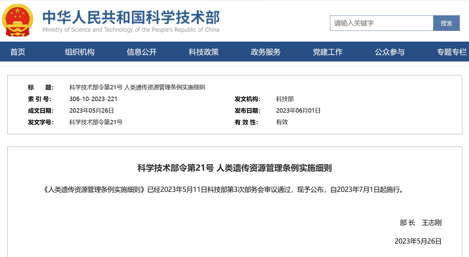 科技部人类遗传.jpg