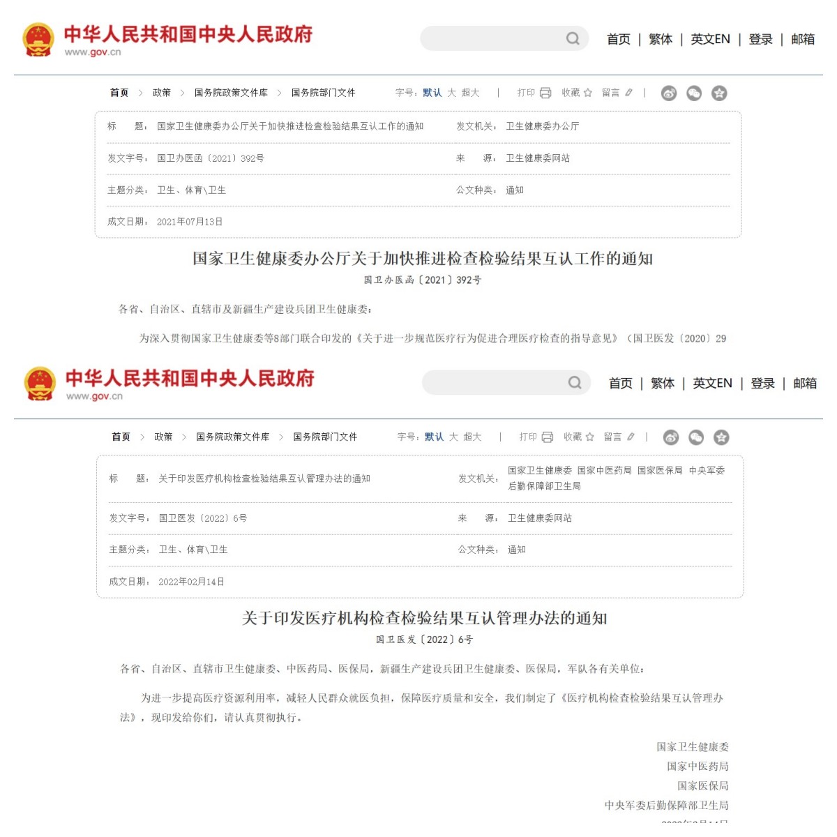 检查结果互认.jpg