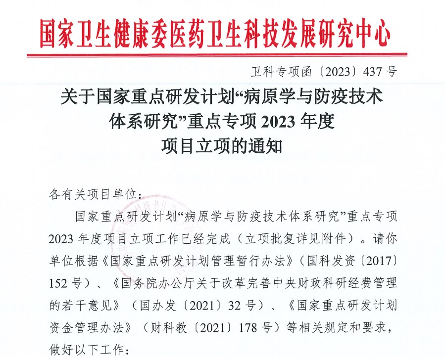 课题批复文件.jpg