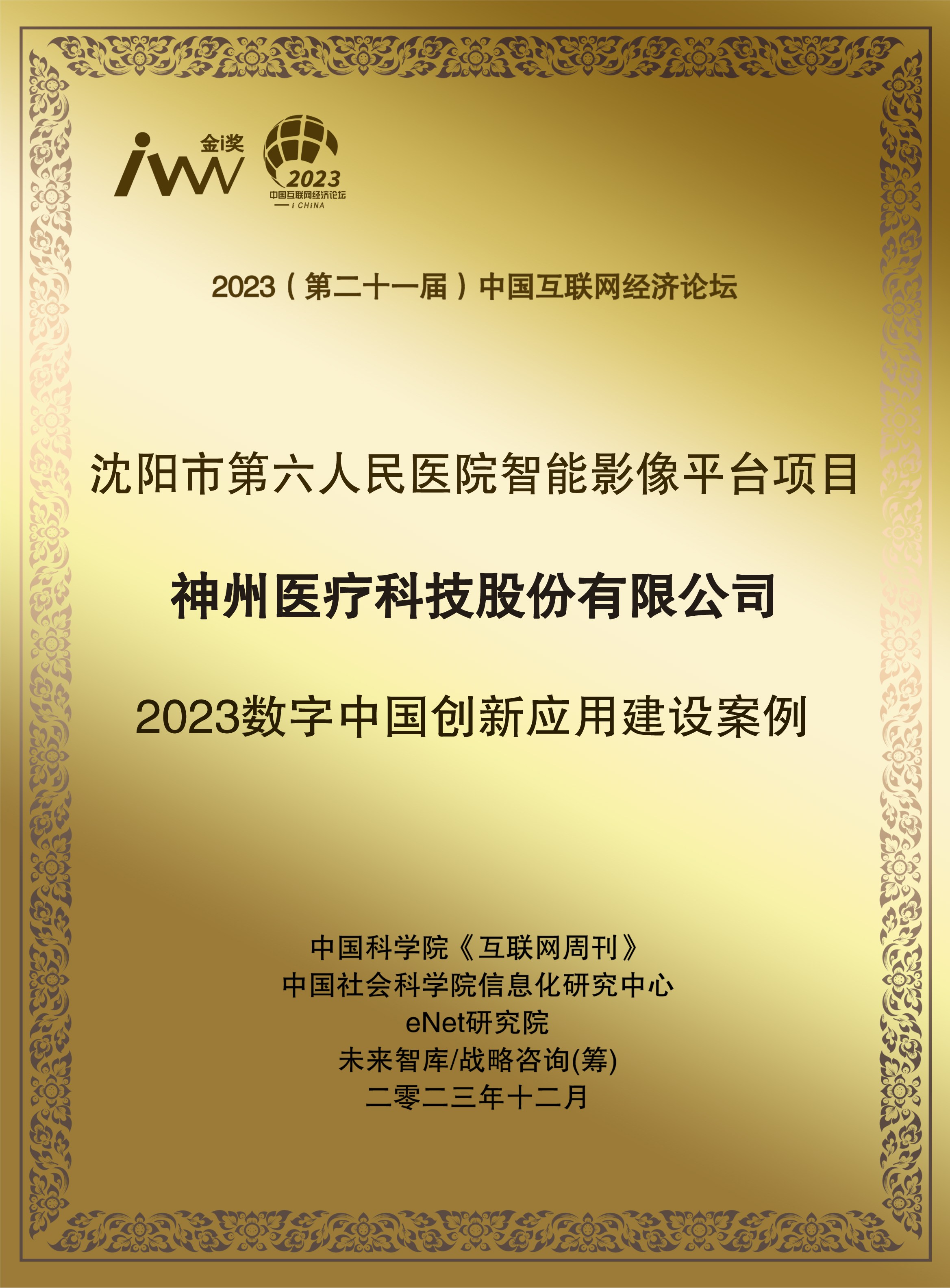 沈阳六院奖牌.jpg