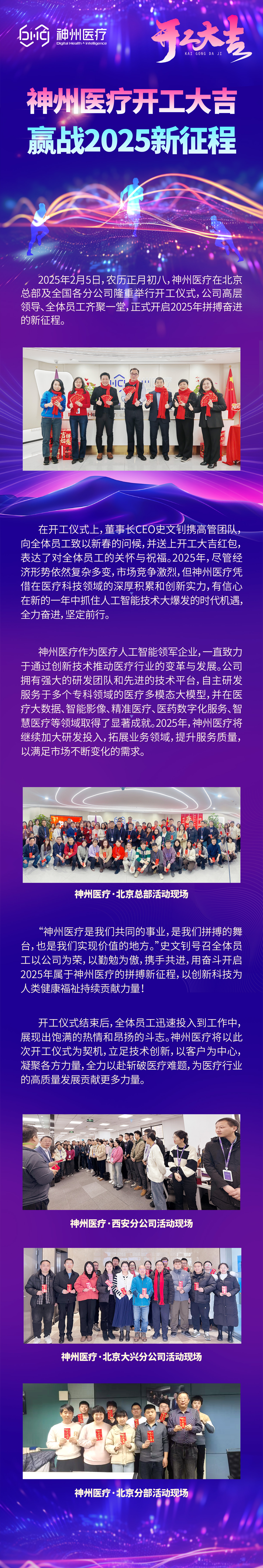 共启2025拼搏新征程-公众号.jpg
